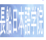 幼稚園や保育園を検索・探す