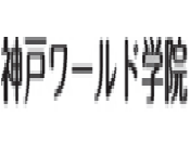 幼稚園や保育園を検索・探す